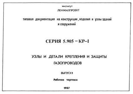 Выпуск 1. Рабочие чертежи