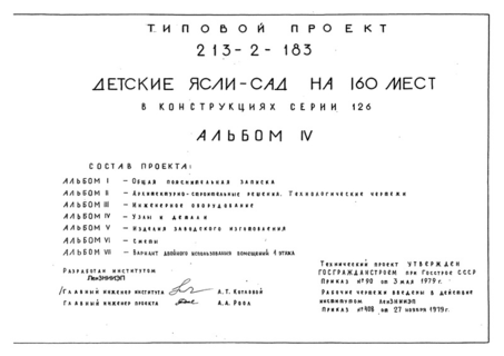 Альбом IV. Узлы и детали