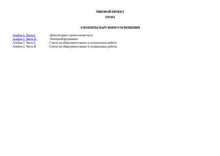 Элементы наружного освещения