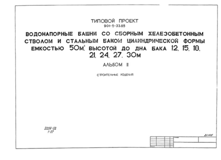 Альбом II. Строительные изделия