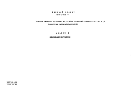  III.   (  902-2-418.86)
