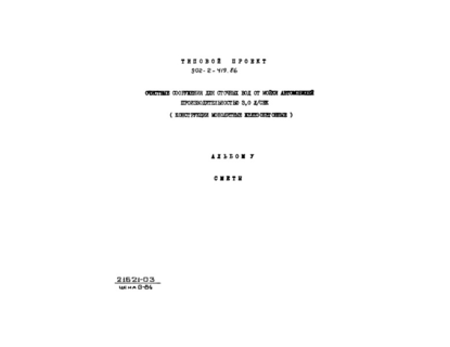  V. 