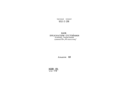  III.  . , ,    (  902-2-281)