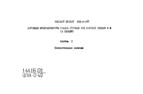 Альбом I. Пояснительная записка