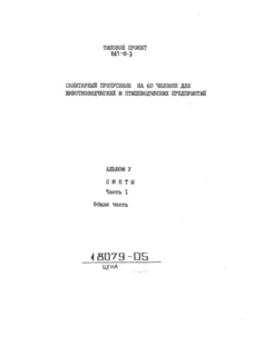 Альбом V. Часть 1. Сметы. Общая часть