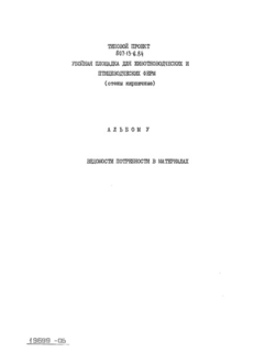  V.    