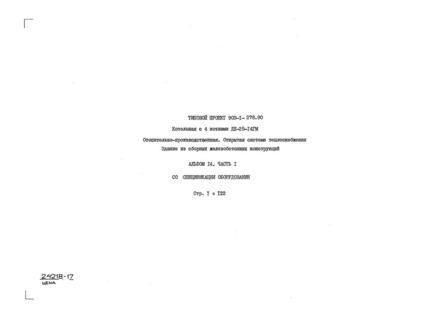  14.  1.   (  903-1-278.90)