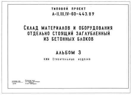  3.   (  -II,III,IV-60-443.89)