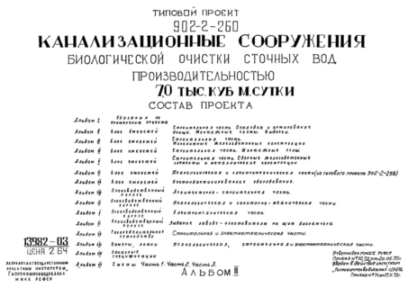 Альбом III. Блок емкостей. Строительная часть. Монолитные железобетонные конструкции