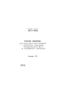  VI.  - (  902-2-405.86)