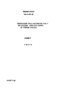  V. 