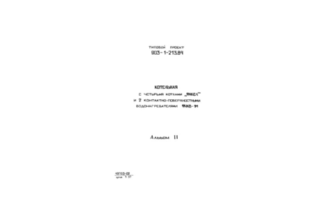  II.  . .   (  903-1-213.84)