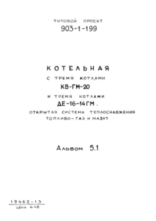  5.1. . - .   (  903-1-199)