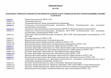 Котельная с тремя котлами КВ-ГМ-10 и тремя котлами ДЕ-16-14ГМ. Открытая система теплоснабжения. Топливо - газ и мазут