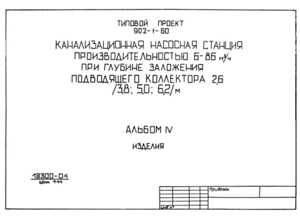  IV.  (  902-1-60)