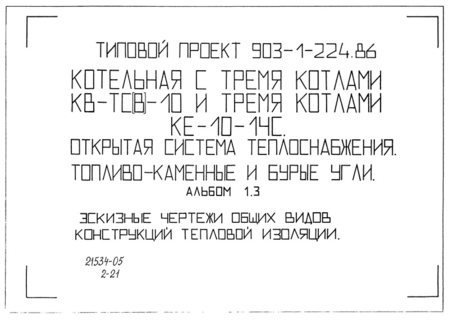  1.3.        (  903-1-224.86)