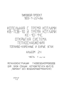  2.4.  1.    -  --10 (  ) (  903-1-224.86)