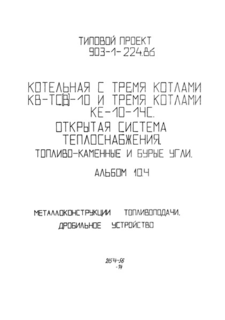  10.4.  .   (  903-1-224.86)