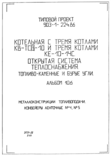  10.6.  .    4, 5 (  903-1-224.86)