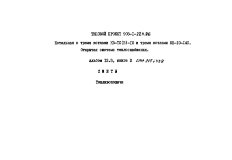  12.3.  2. .  (  903-1-224.86)
