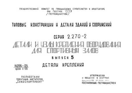 Выпуск 5. Детали крепления