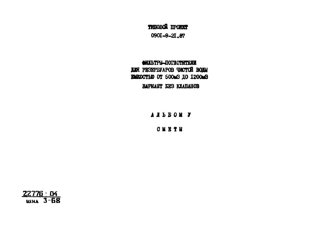  V. 