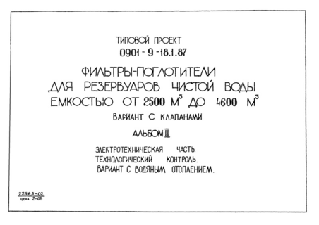  II.  .   (  0901-9-18.1.87)