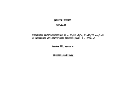  VII.  4. .   (  903-2-11)