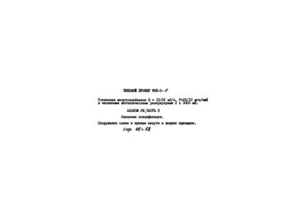  VIII.  2.  .         (  903-2-11)