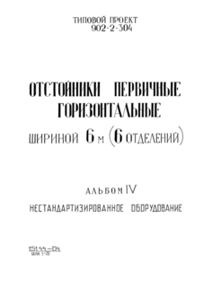  IV.   (  902-2-304)