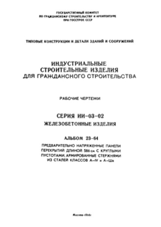  23-64.      586    ,      -IV  -III