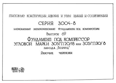  69.      30520/18  30530/8  "".  