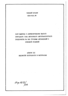 Альбом III. Ведомости потребности в материалах