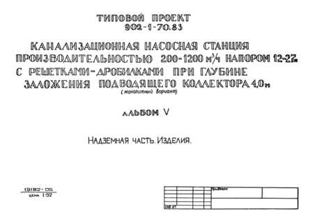  V.  .  (  902-1-70.83)