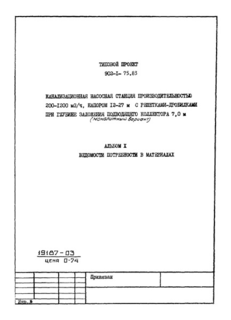  X.     (  902-1-75.83)