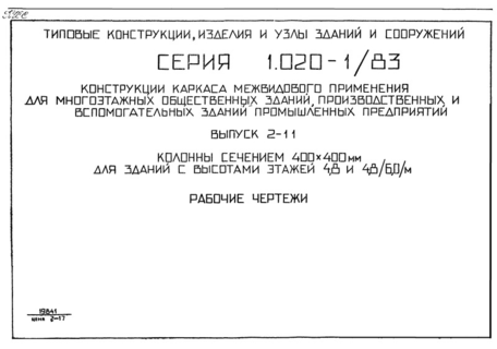  2-11.   400400       4,8  4,8 (6,0) .  