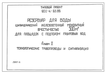  II.     (  901-4-93.86)