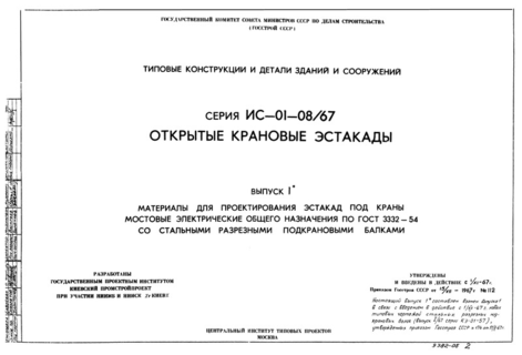 1*.             3332-54     