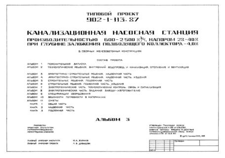 Альбом 3. Архитектурно-строительные решения. Надземная часть