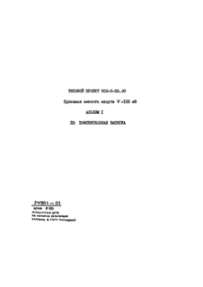 Альбом 1. Пояснительная записка