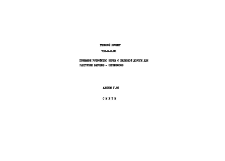  V.85. 