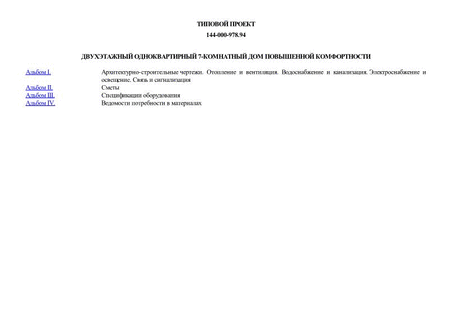 Двухэтажный одноквартирный 7-комнатный дом повышенной комфортности