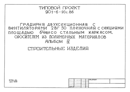  IV.   (  901-6-90.86)