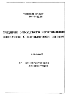 Альбом II. Конструкторская документация