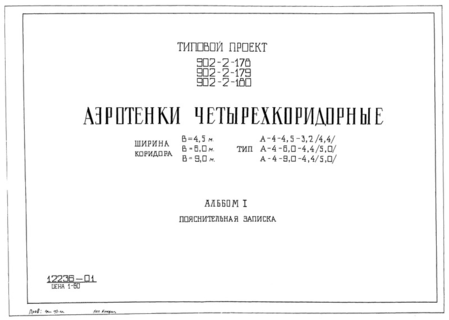  I.   (  902-2-179)