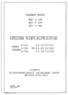  IX.  .   12002000 (  902-2-179)