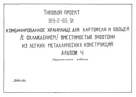 Альбом 4. Строительные изделия
