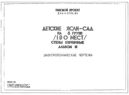 Альбом III. Электротехнические чертежи